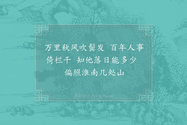 张舜民《句·其一》