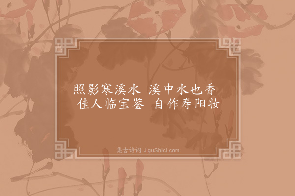 张道洽《照水梅》
