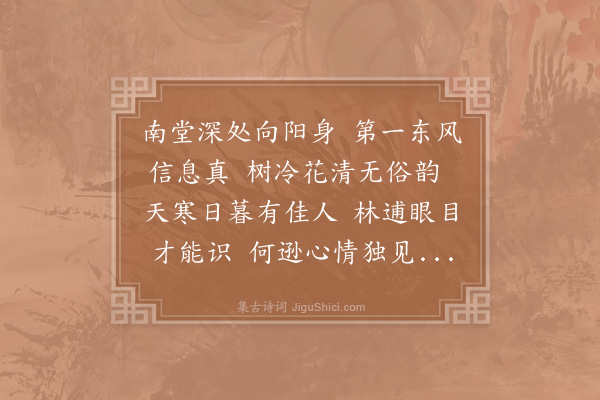 张道洽《梅花七律·其二》