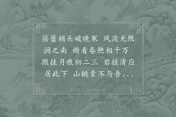 张道洽《梅花七律·其十一》