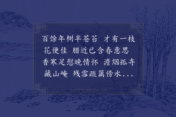 张道洽《梅花七律·其二十四》
