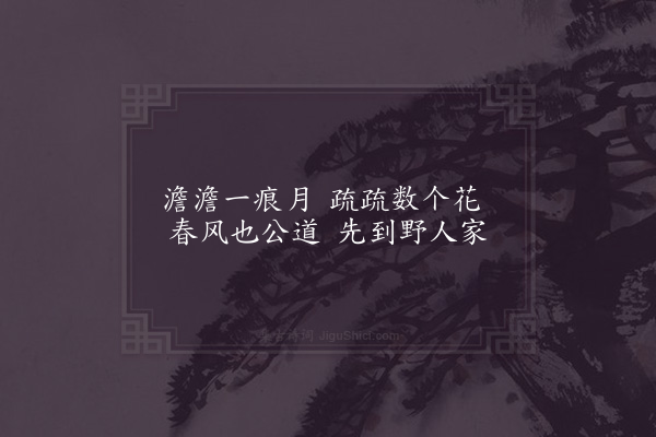 张道洽《寻梅》