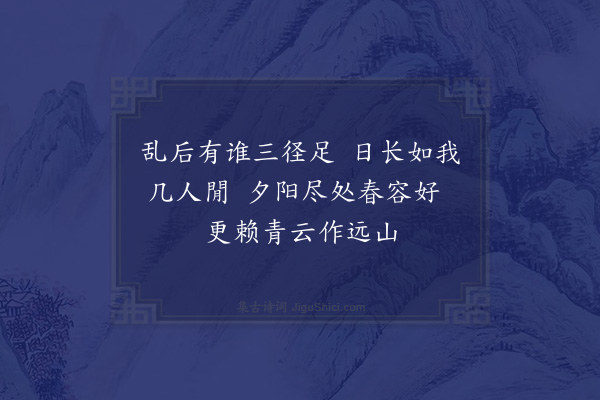 张嵲《二月五日晚閒步于庭日且下有青云如远山状望之不厌作绝句以遣兴》