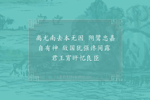 张嵲《又次韵五首·其二》