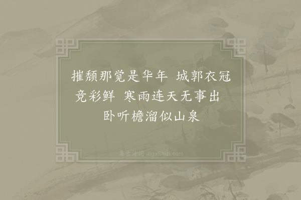 张嵲《元日》