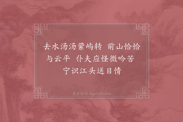 张嵲《早发竹山二首·其二》