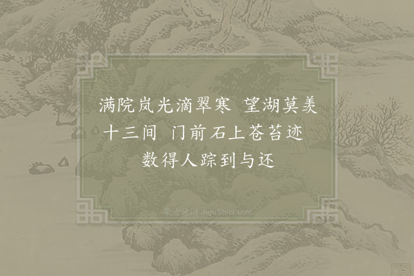 张嵲《次韵王得之游净明题易安二绝·其一》