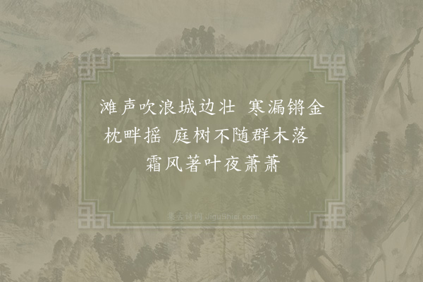 张嵲《金州行衙二首·其二》