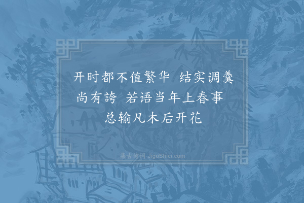 张嵲《偶成梅咏三首·其一》