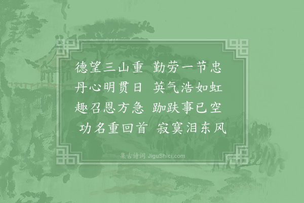 张嵲《王宝学挽词二首·其一》