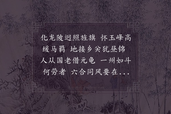 张嵲《代王侍郎送程尚书赴信州三首·其一》