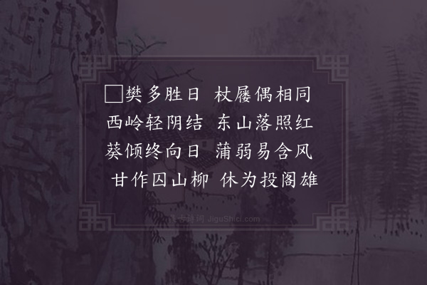 张嵲《次韵周子直四首·其三》