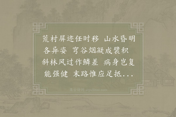 张嵲《屏迹》