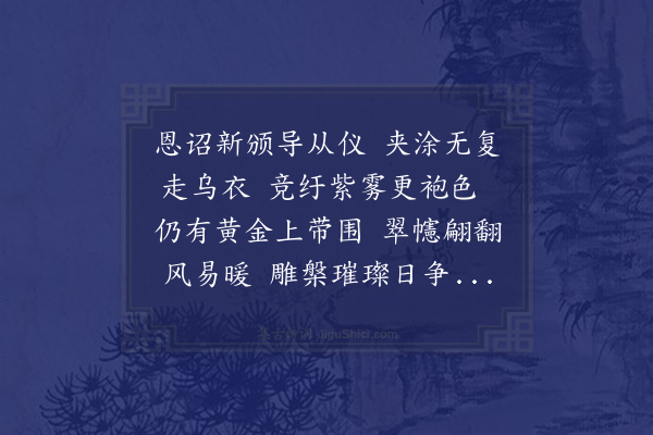 张嵲《贺师垣赐御书一德格天之阁牌并镀金器皿青罗凉伞从人紫罗衫镀金腰带仪物等四首·其四》