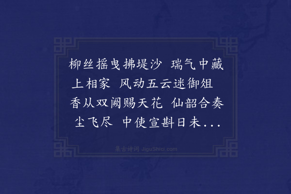 张嵲《贺师垣赐御书一德格天之阁牌并镀金器皿青罗凉伞从人紫罗衫镀金腰带仪物等四首·其三》