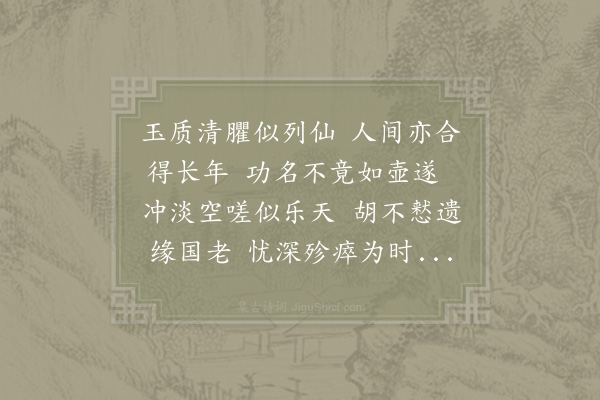 张嵲《挽张全真诗二首·其二》