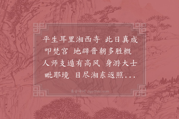 张嵲《游岳麓寺三首·其一》