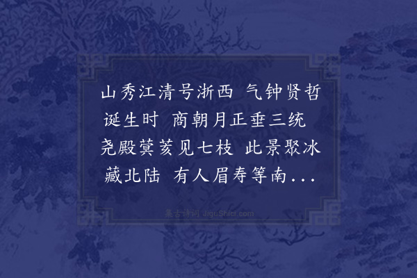 张嵲《寿沃令二首·其一》