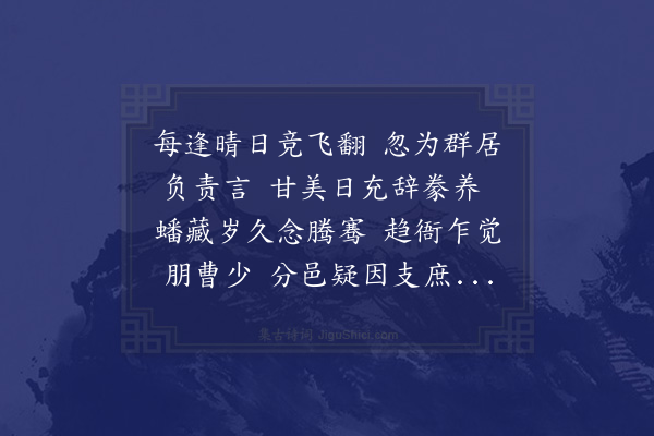 张嵲《余所寓僧舍蜂筒忽散去仅留其半僧云分蜂时每如此寻复追求再得之贮以别龛感而成诗》