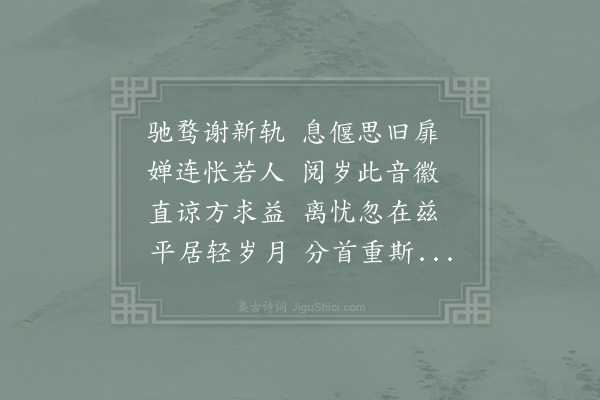 张嵲《送李子勉》