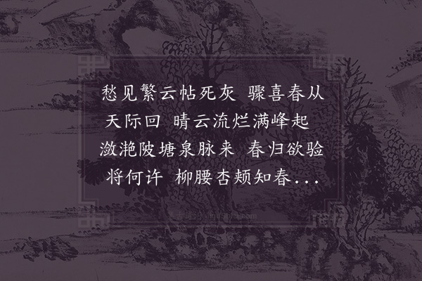 张嵲《闽中早春》