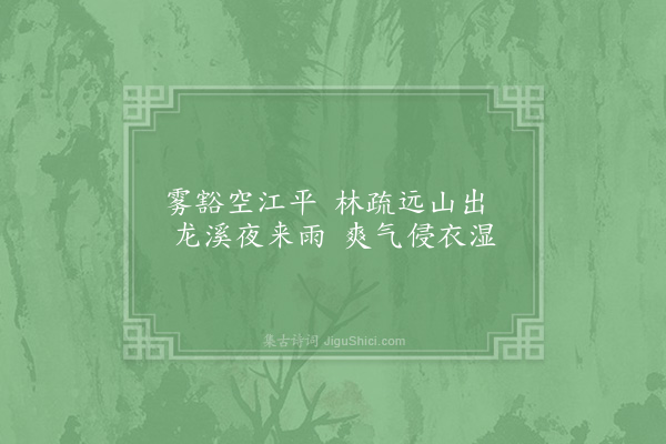 张嵲《致爽亭二首·其一》