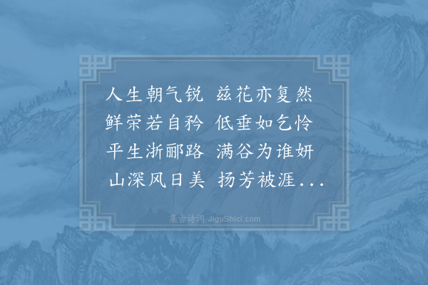 张嵲《董弥大郎中以窗前菊花晨且鲜明午间萎蕤感而成诗兴寄古雅次元韵》