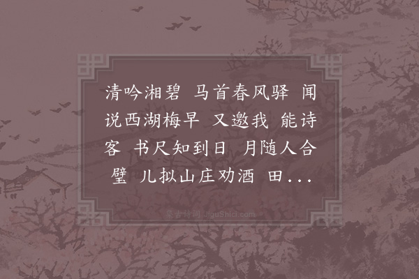 张辑《霜天晓角》