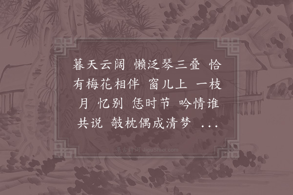 张辑《霜天晓角·日暮》