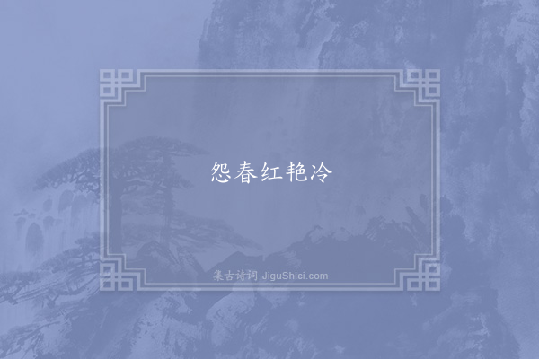 张端义《失调名》