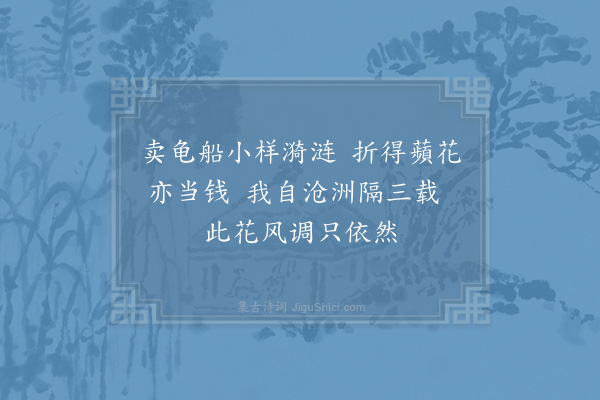 张镃《四月上浣日同寮约游西湖十绝·其三》