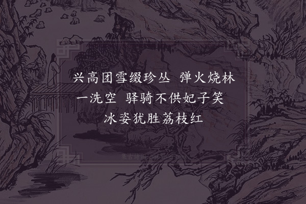 张镃《白杨梅》