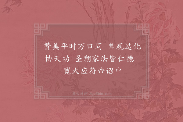 张镃《岁旦立春·其三》