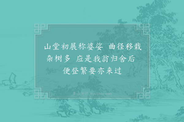 张镃《次韵京口叔祖见寄四首·其二》