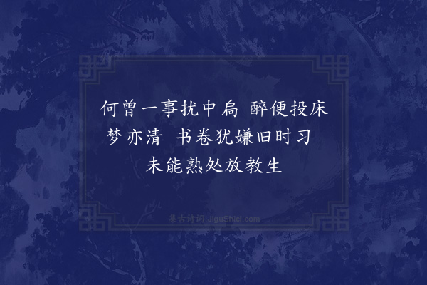 张镃《次韵姜邦桀见访留赠三诗·其三》