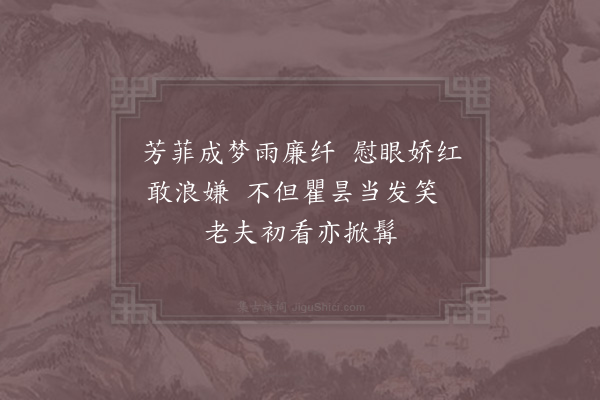 张镃《红佛见笑花》