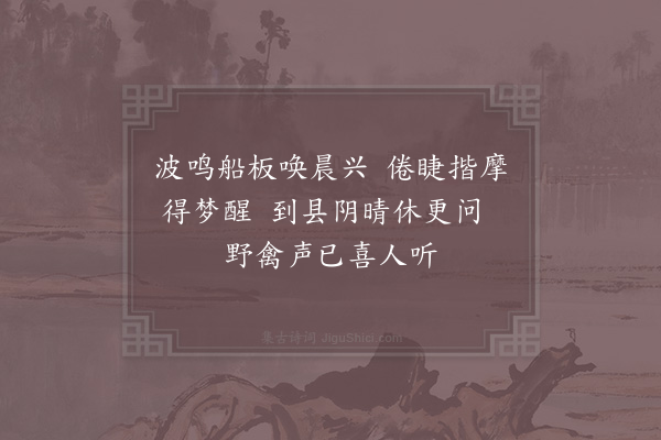 张镃《行次德清·其一》