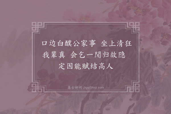 张镃《苏堤观木芙蓉因见净慈明上人翌日惠诗酬赠二绝·其二》