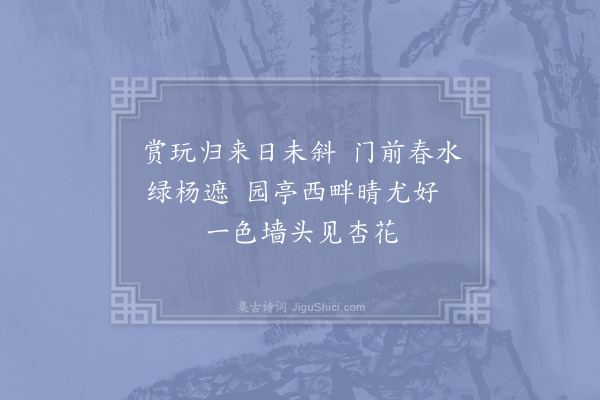 张镃《春日汎舟南湖因遍游近港坐间书客所携四扇·其四》