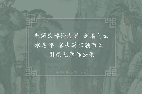 张镃《春日汎舟南湖因遍游近港坐间书客所携四扇·其三》