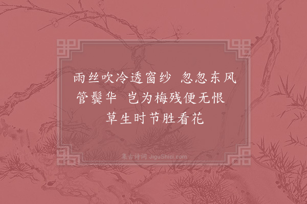 张镃《残梅》