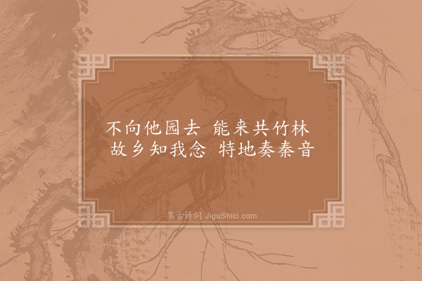 张镃《桂隐纪咏四十八首·其三十四·听莺亭》