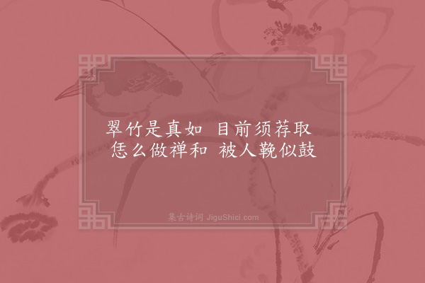 张镃《桂隐纪咏四十八首·其十五·真如轩》