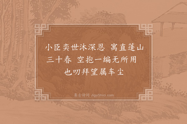 张镃《淳熙己酉二月二日皇帝登宝位镃获厕廷绅辄成驩喜口号十首·其十》