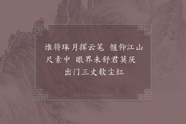 张镃《题画扇》