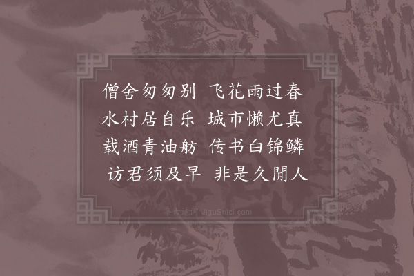 张镃《代书回寄杨伯虎》