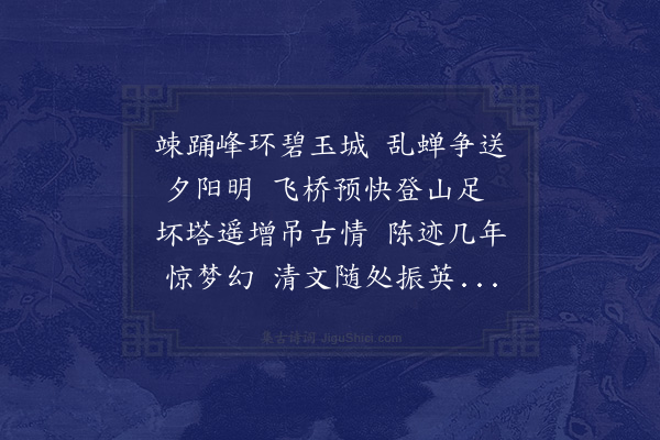 张镃《过临安海会寺东长桥有怀苏文忠公》