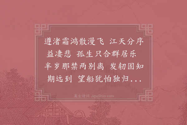 张镃《余家兄弟未尝久别今夏送平父之官山口冬仲朔又送深父为四明船官因成长句》