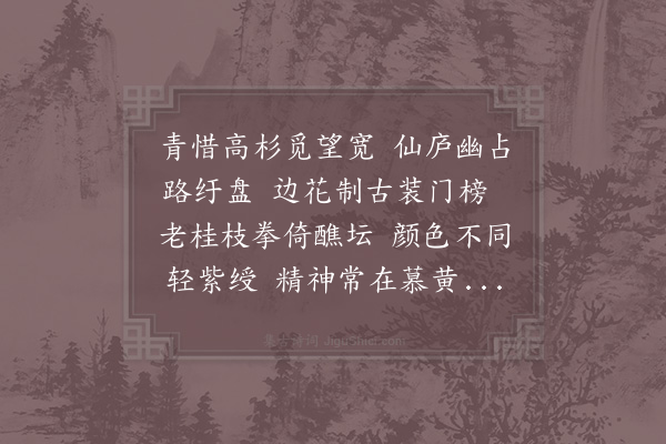 张镃《閒步游紫极观》