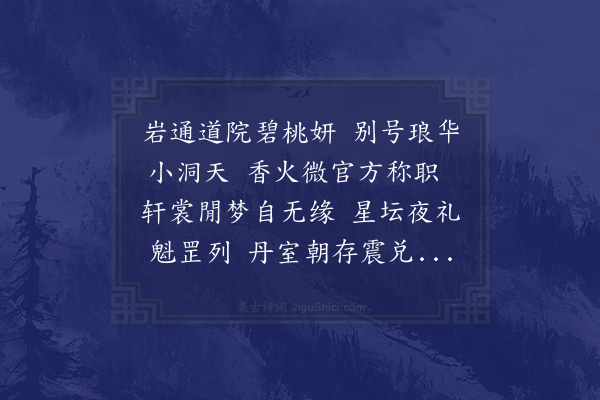 张镃《春分后一日山堂述事·其四》